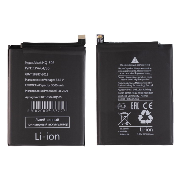 АКБ HQ-50S - Samsung A025F (A02s), A037F (A03s) - 5000mAh